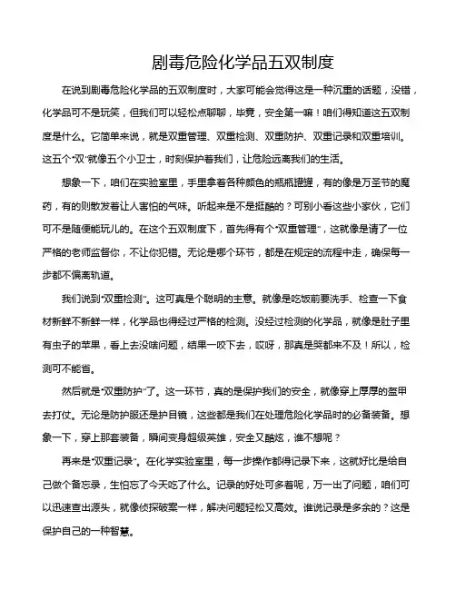 剧毒危险化学品五双制度