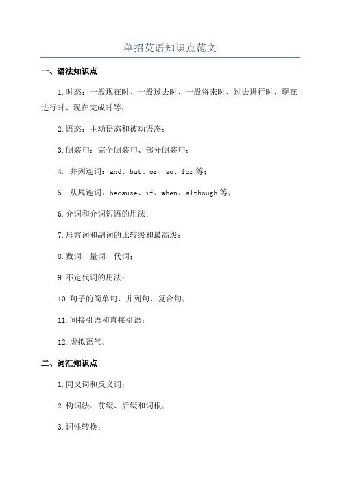 单招英语知识点范文