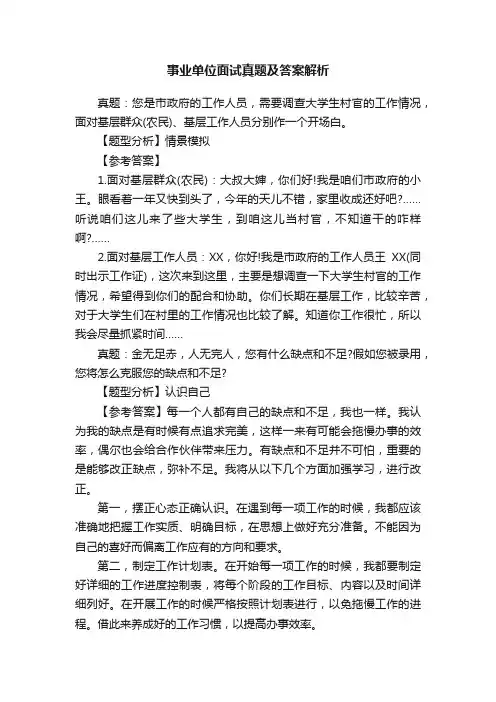 事业单位面试真题及答案解析