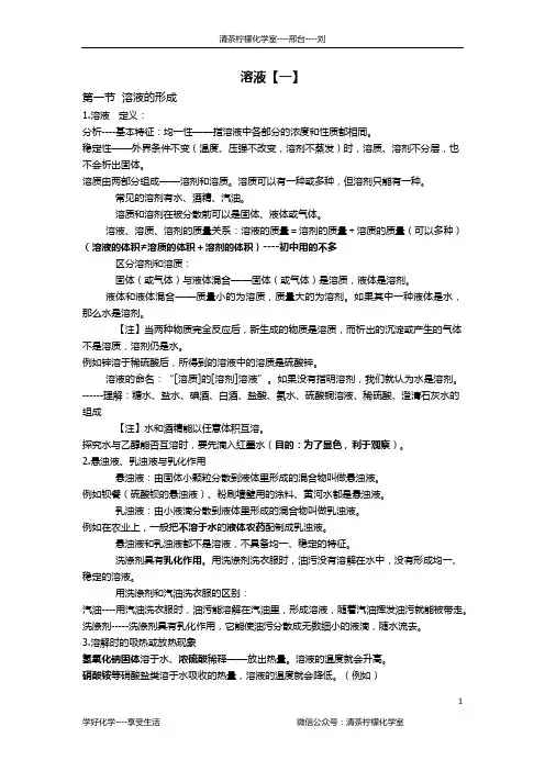 溶液【一】溶液及溶解度概念理解