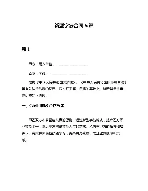 新型学徒合同5篇