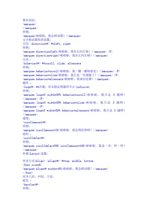 html 滚动字幕代码