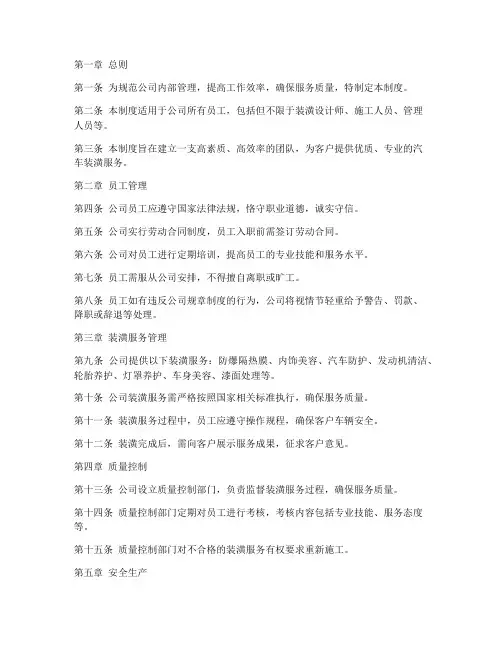 汽车装潢公司管理制度模板