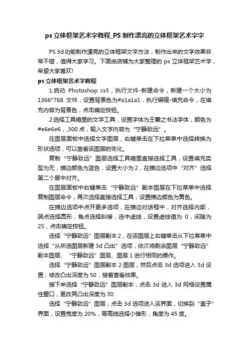 ps立体框架艺术字教程_PS制作漂亮的立体框架艺术字字