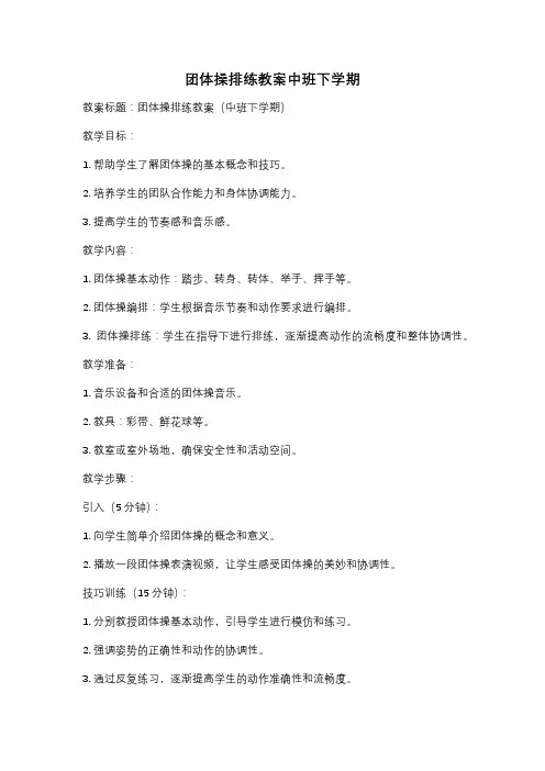 团体操排练教案中班下学期