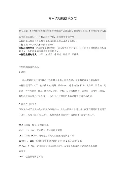 商用洗地机技术规范