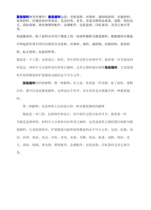 辅料分类及知识