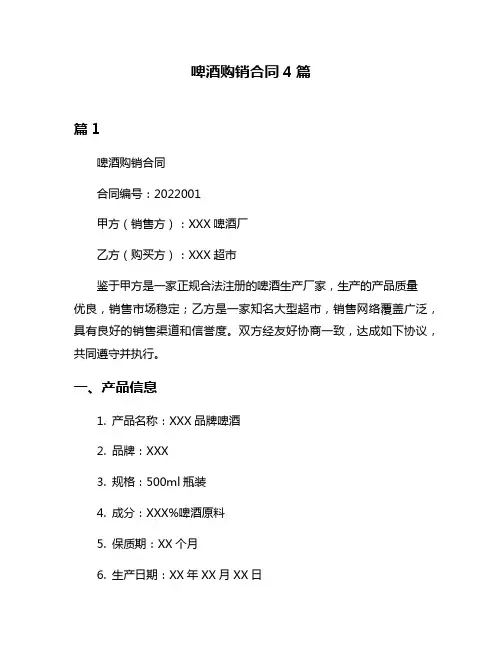 啤酒购销合同4篇