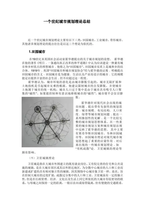 一个世纪城市理论总结