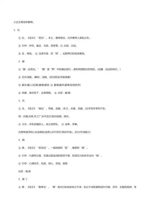 小古文常用字解释