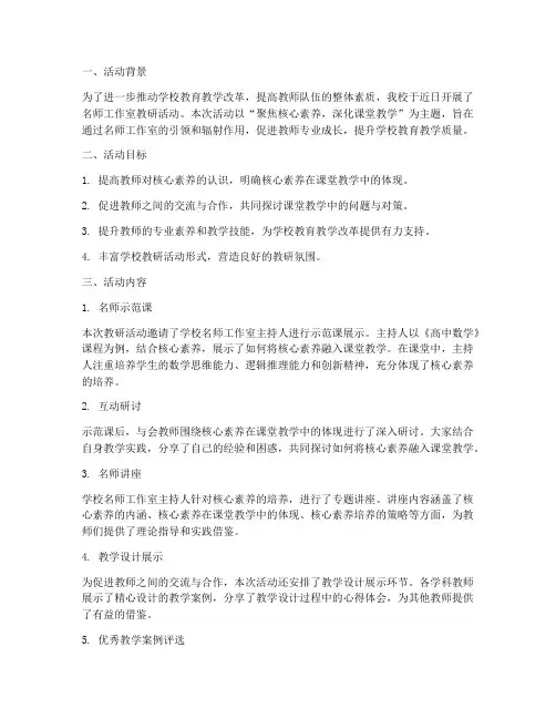 学校名师工作室教研活动
