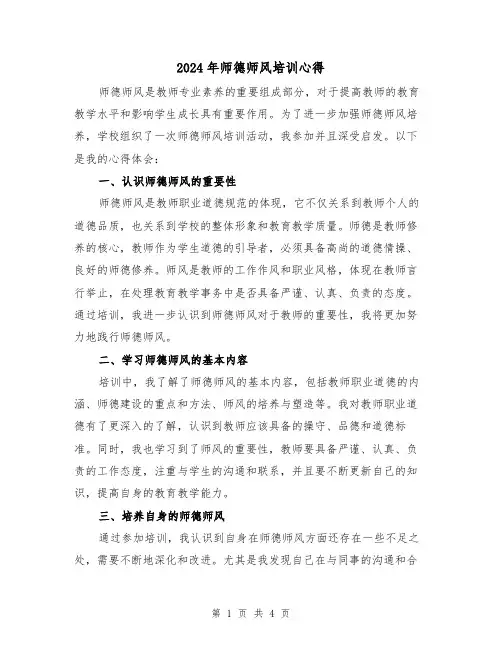2024年师德师风培训心得(2篇)