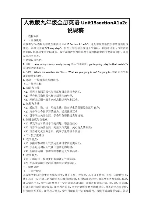 人教版九年级全册英语Unit13sectionA1a2c说课稿