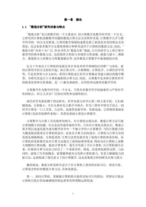 计算方法_第一章_绪论 