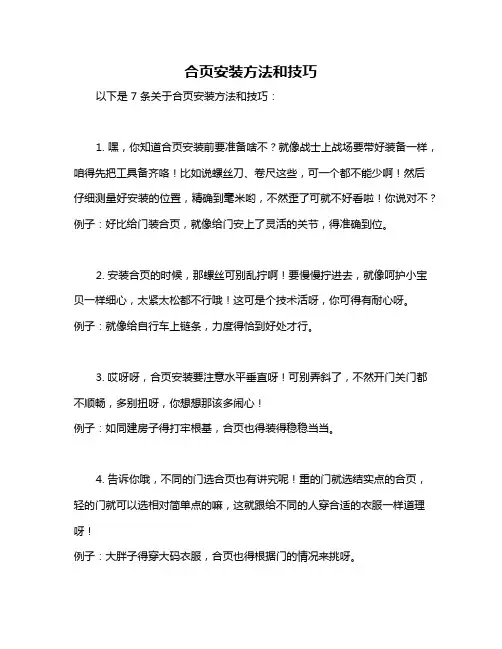 合页安装方法和技巧