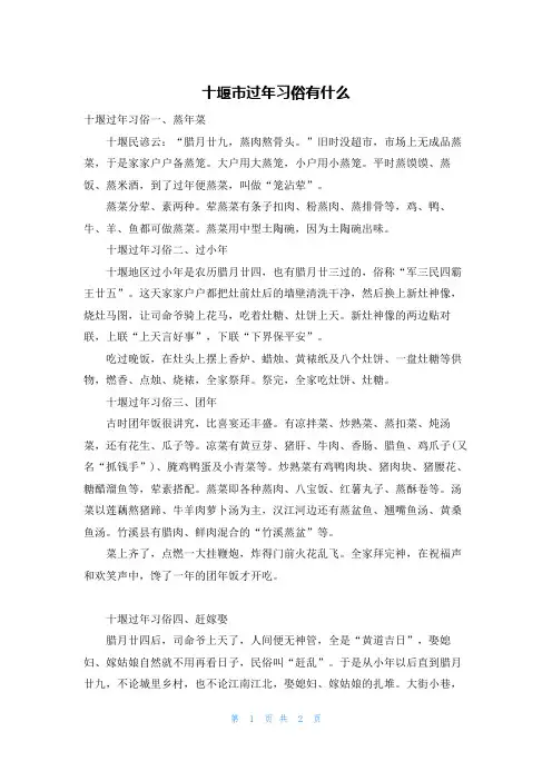十堰市过年习俗有什么