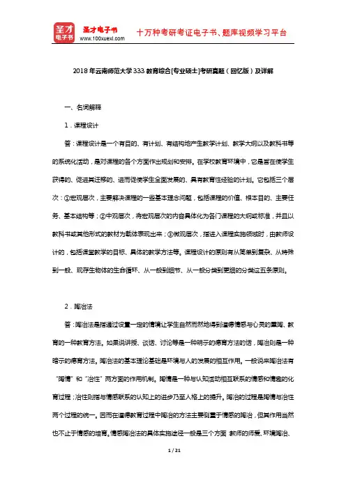 2018年云南师范大学333教育综合[专业硕士]考研真题(回忆版)及详解【圣才出品】
