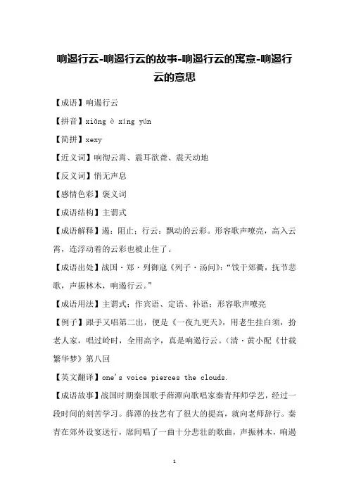 响遏行云-响遏行云的故事-响遏行云的寓意-响遏行云的意思