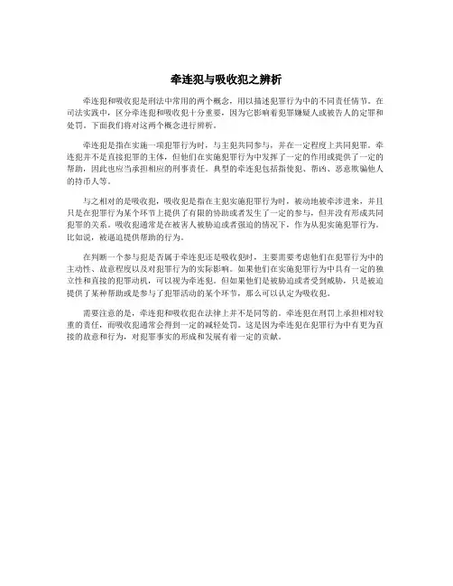 牵连犯与吸收犯之辨析