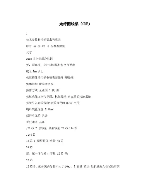 光纤配线架(ODF)