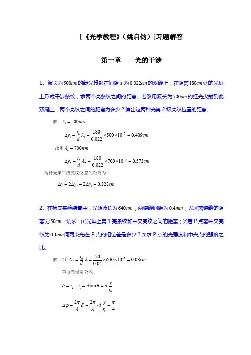 光学教程习题解教材