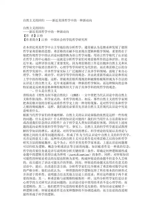 自然主义的回归——新近美国哲学中的一种新动向