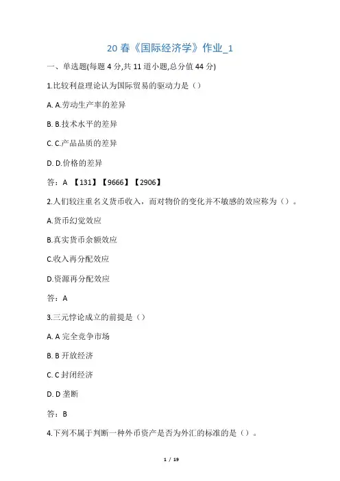北语 20春《国际经济学》作业_1234
