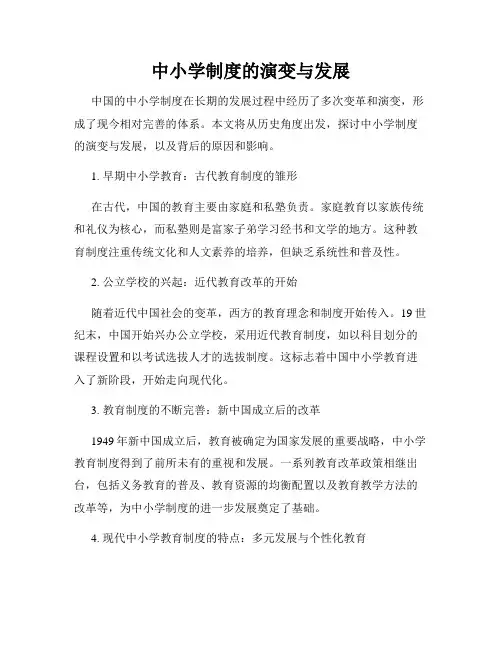 中小学制度的演变与发展