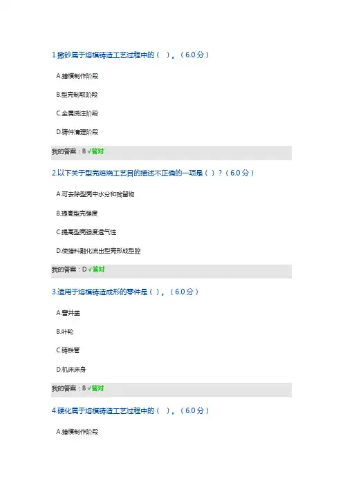 《熔模铸造》试题及答案