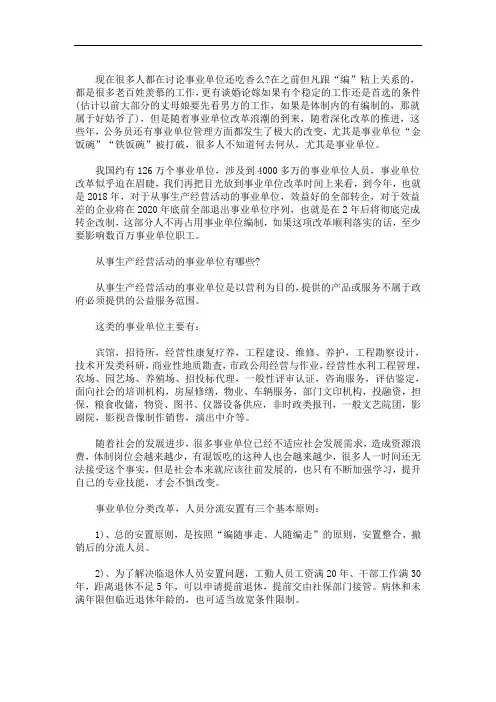 2020最新城管编制改革2篇