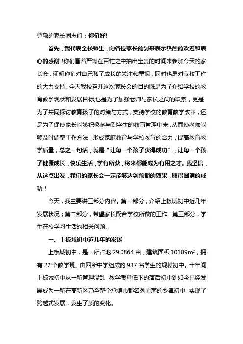 家长会发言Microsoft Word 文档