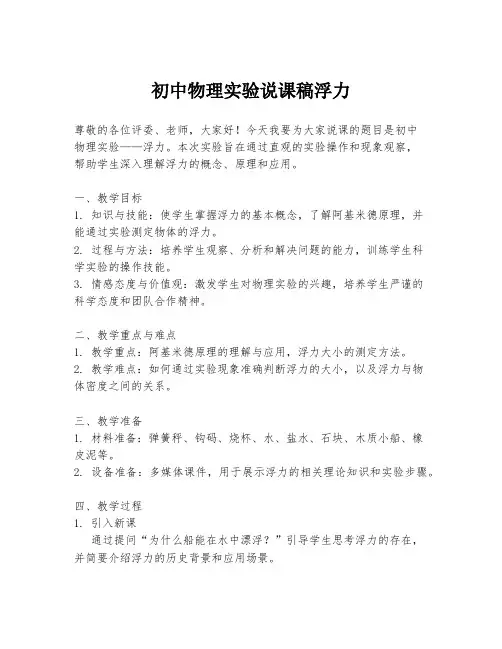 初中物理实验说课稿浮力