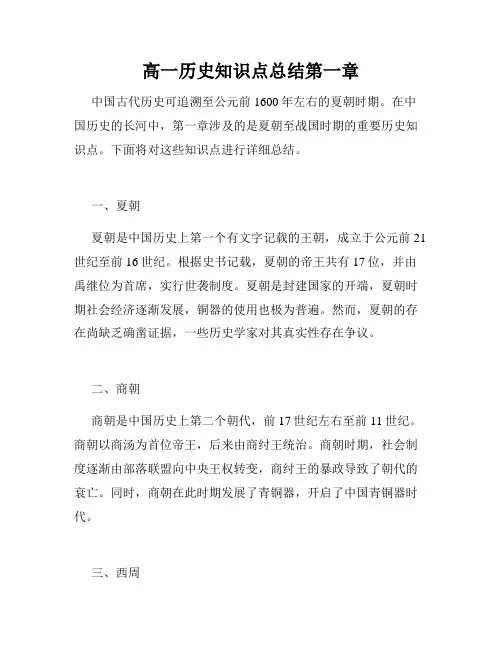 高一历史知识点总结第一章