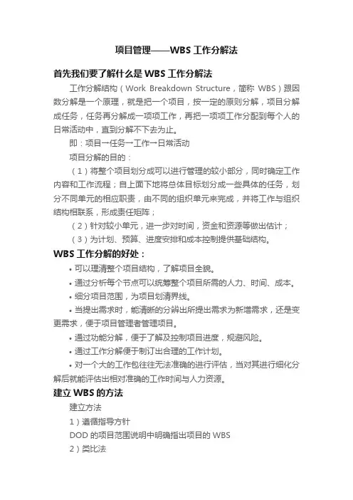 项目管理——WBS工作分解法
