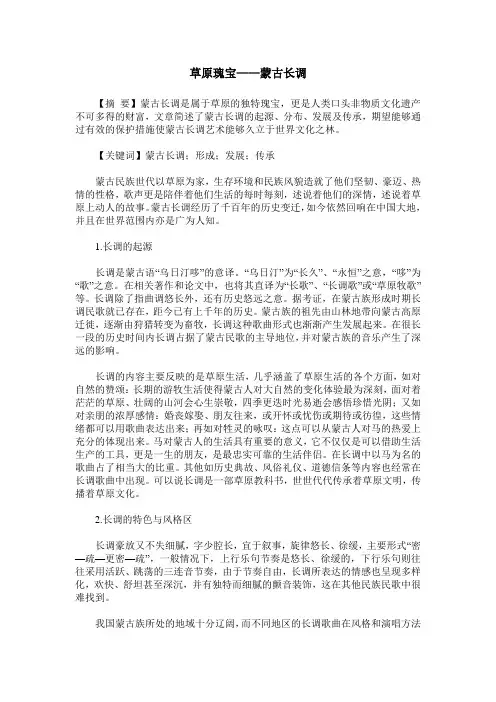草原瑰宝——蒙古长调