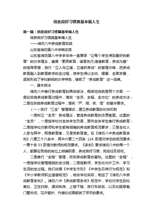 培养良好习惯奠基幸福人生