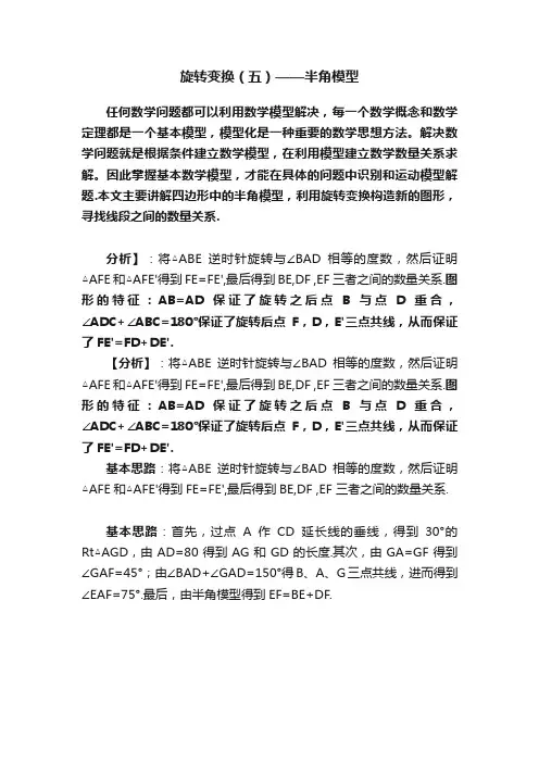 旋转变换（五）——半角模型