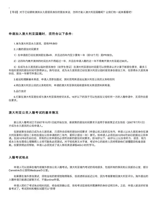 怎么才能入澳大利亚国籍？