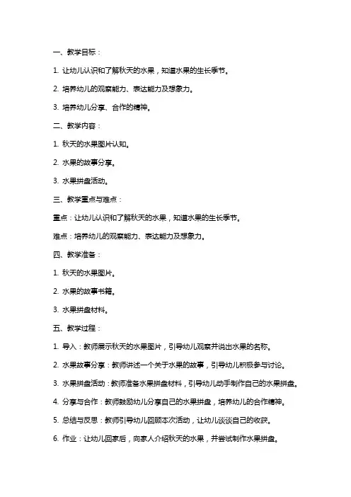幼儿园大班语言教案《秋天的水果》含反思
