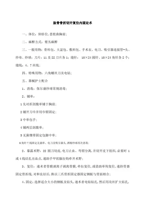 肱骨骨折切开复位内固定术