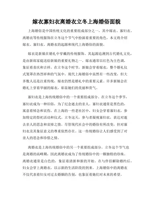 嫁衣寡妇衣离婚衣立冬上海婚俗面貌