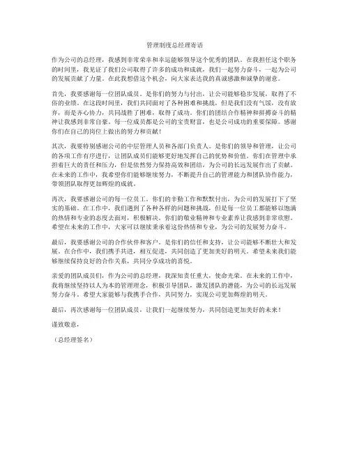 管理制度总经理寄语