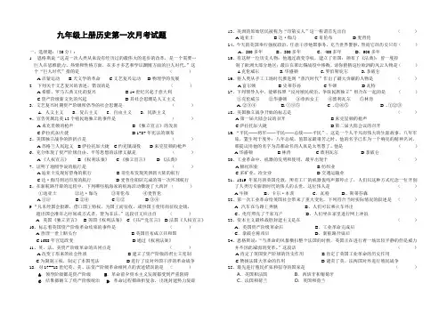 九年级历史上册第一次月考试题