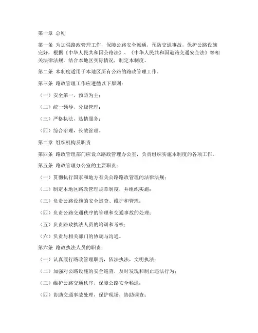 路政管理安全管理制度范本