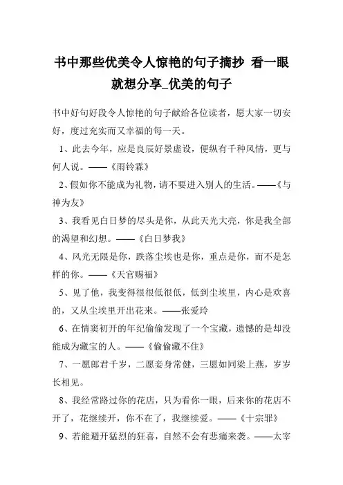 书中那些优美令人惊艳的句子摘抄 看一眼就想分享_优美的句子