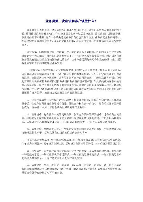 打动客户的敲门砖