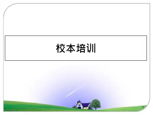 校本培训ppt课件