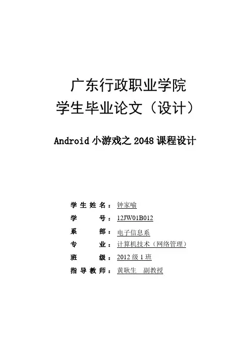 Android小游戏之2048课程设计