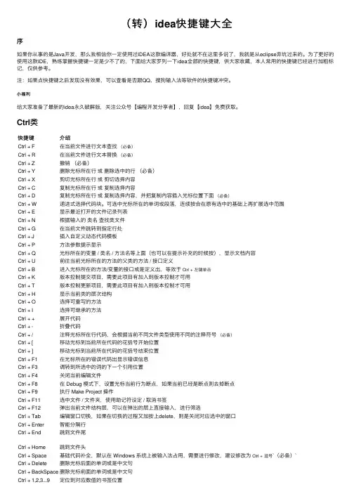 （转）idea快捷键大全
