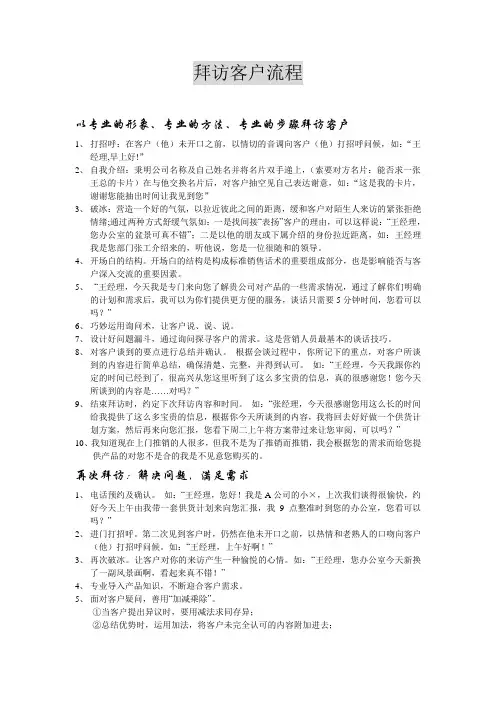 拜访客户流程